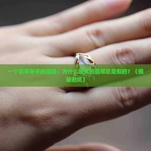 翡翠的起源与发展