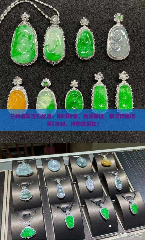 兰州翡翠玉石优惠