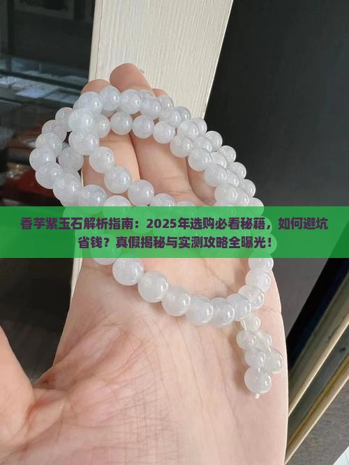 香芋紫玉石