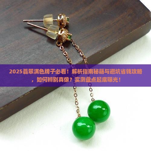 翡翠满色牌子有哪些