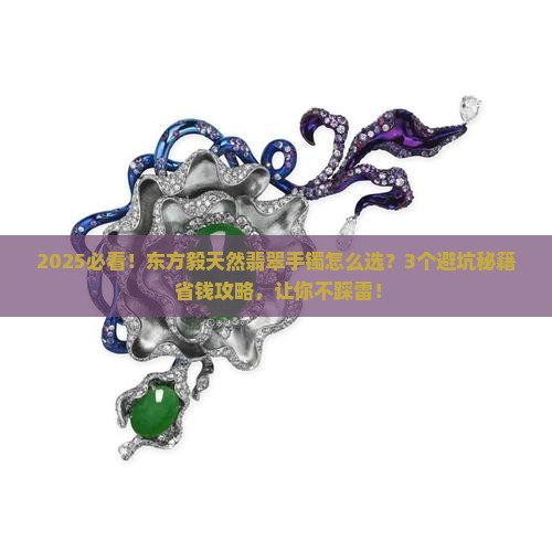东方毅天然翡翠手镯