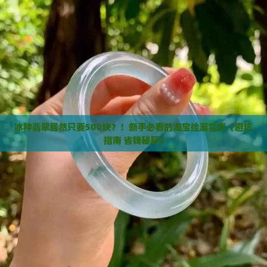 冰种翡翠特便宜拍卖