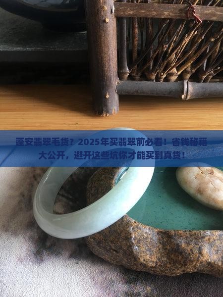 蓬安翡翠毛货