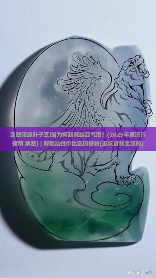 翡翠阳绿叶子耳饰