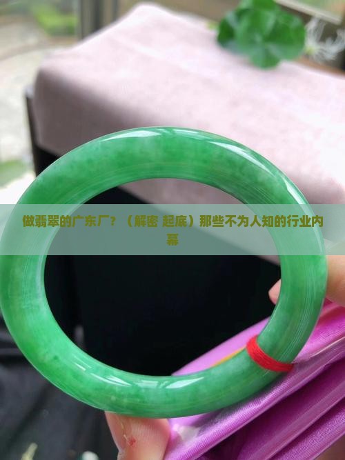 做翡翠的广东厂