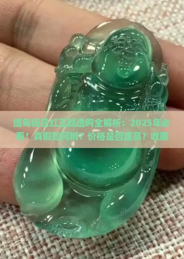 缅甸极品红玉髓