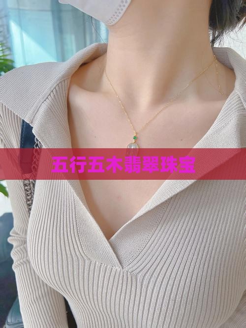 五木翡翠珠宝