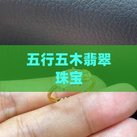 五木翡翠珠宝
