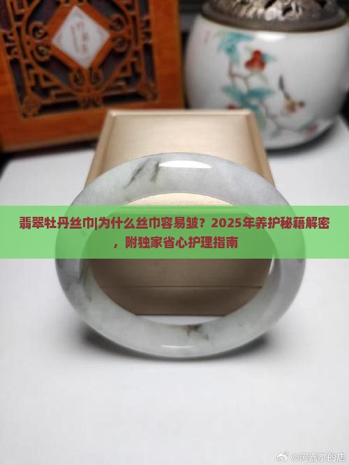 翡翠牡丹丝巾 翡翠牡丹丝巾