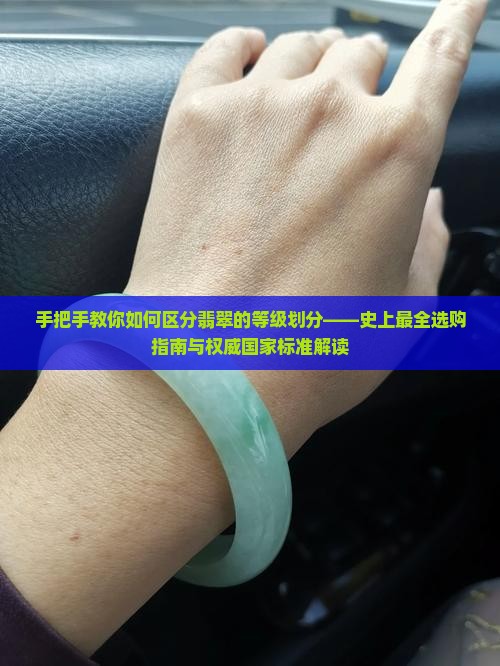 翡翠的等级是怎样划分的呢