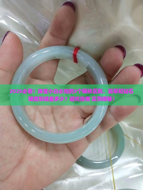 翡翠硬度与钻石硬度区别