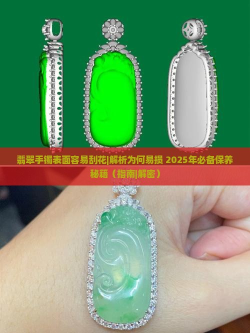 翡翠手镯表面容易刮花