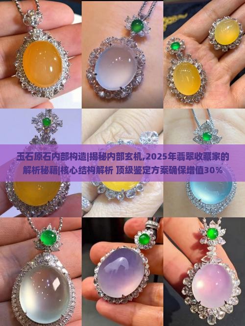 玉石原石内部构造