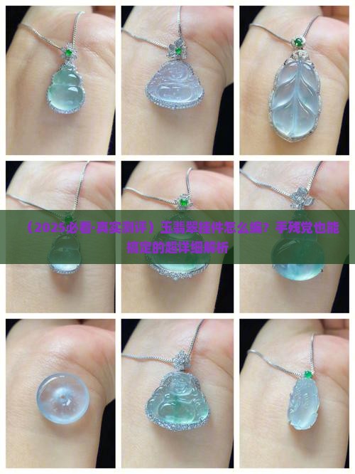 玉翡翠挂件怎么编