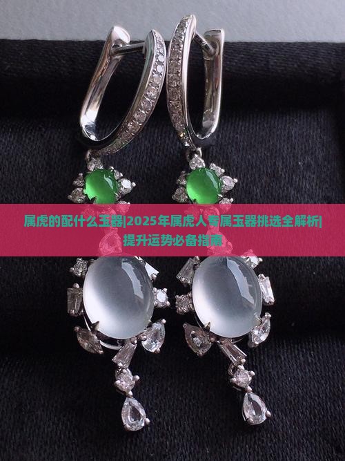 属虎的配什么玉器