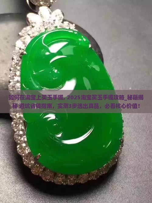 如何在淘宝上买玉手镯