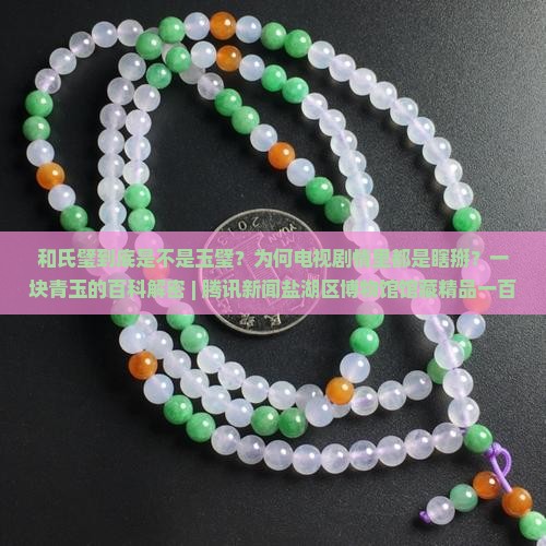 和氏璧是玉璧吗为什么