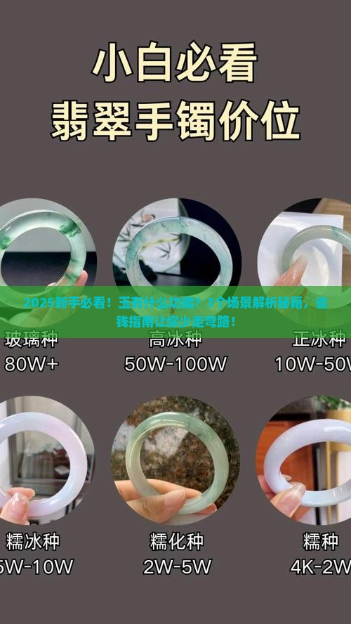 玉有什么功能