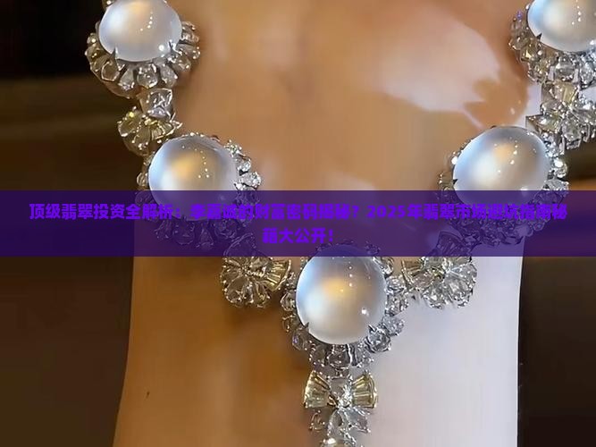 顶级翡翠李嘉诚