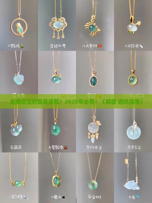 直播挖玉石是真的假的