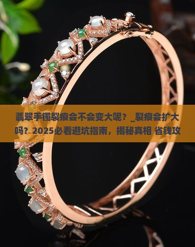 翡翠手镯裂痕会不会变大呢