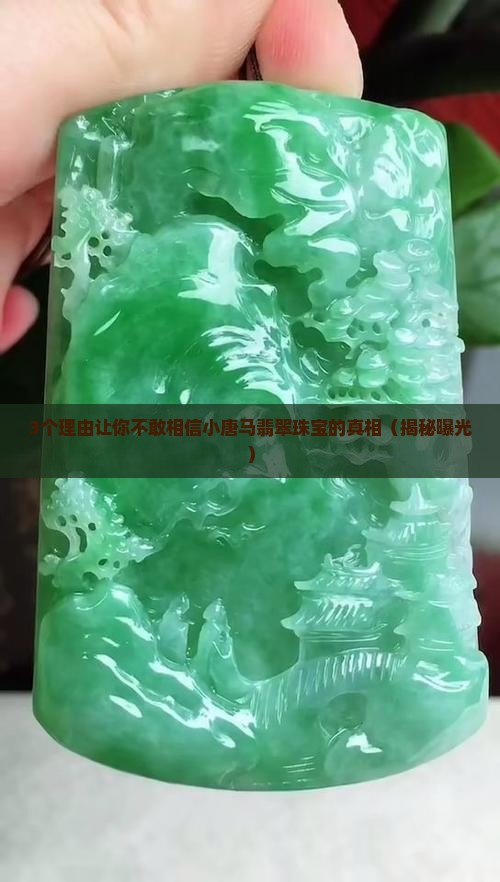 小唐马翡翠珠宝