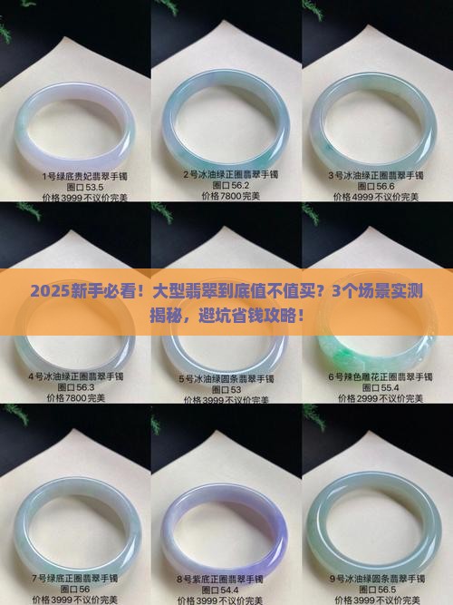 大型翡翠怎么样