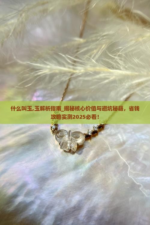 什么叫缅甸玉