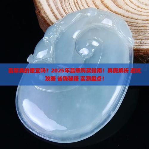 缅甸翡翠好便宜吗知乎
