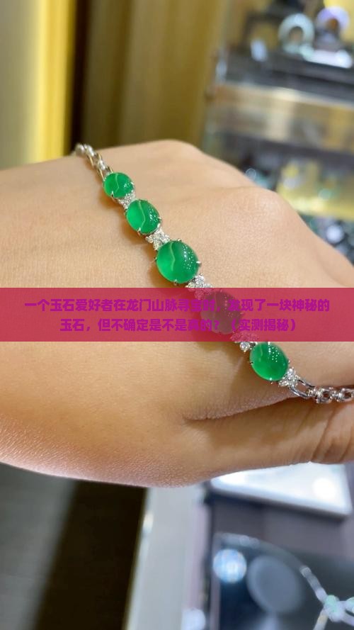 龙门山脉玉石