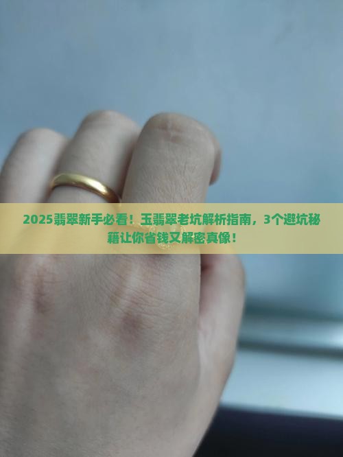 缅甸玉翡翠老坑
