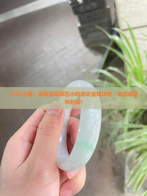 珲春翡翠原石小料