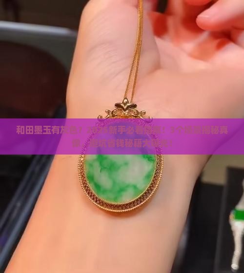 和田墨玉有灰色