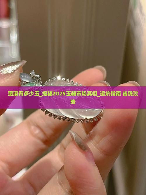 慈溪有多少玉