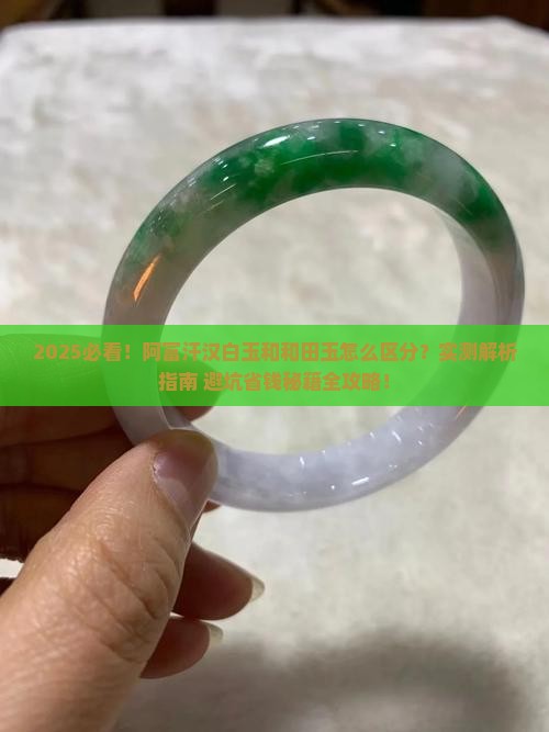 阿富汗汉白玉和和田玉的区别