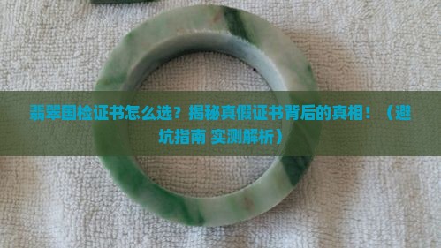 翡翠品牌国检证书有哪些