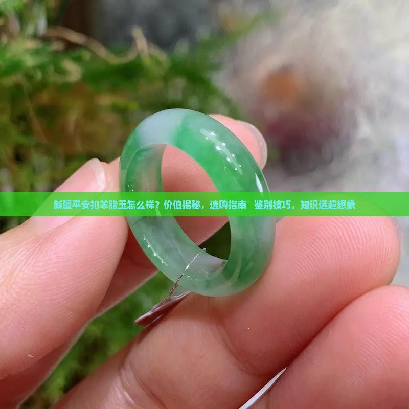 新疆平安扣羊脂玉