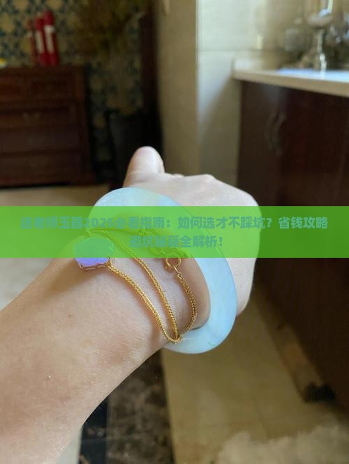 送老师玉器