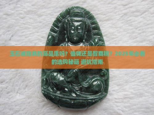 玉石戒指高品质好吗值钱吗