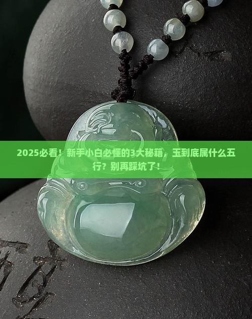 玉属什么五行 玉属什么五行
