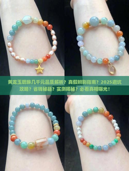黄龙玉貔貅几千元品质