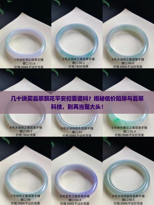 几十块买翡翠飘花平安扣