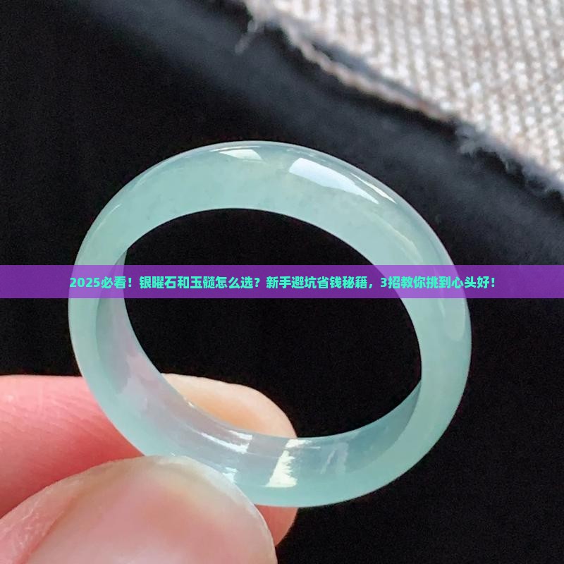 银曜石和玉髓哪个好