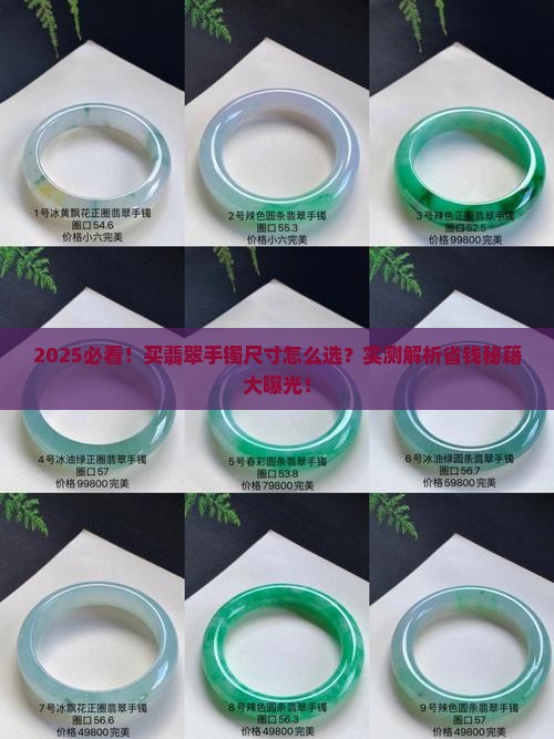 买翡翠手镯怎么知道尺寸