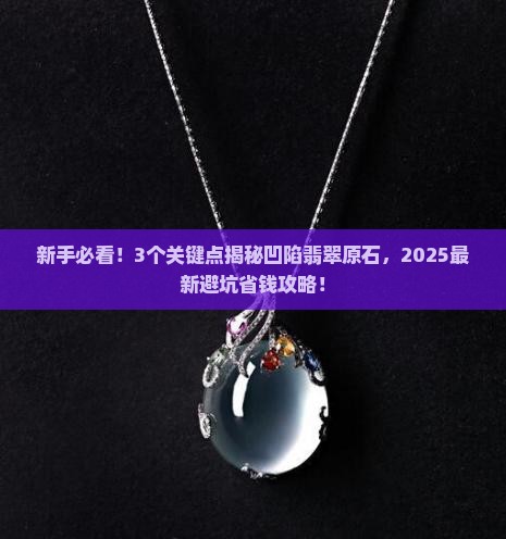 凹陷翡翠原石 凹陷翡翠原石