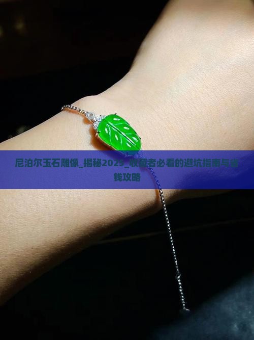 尼泊尔玉石雕像 尼泊尔玉石雕像