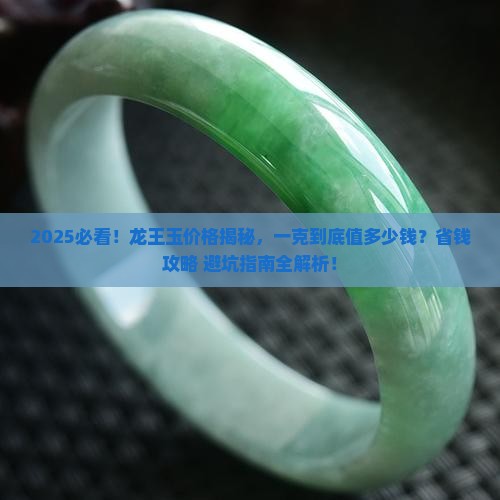 龙王玉多少钱一克
