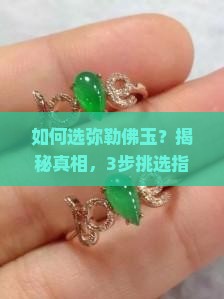 如何选弥勒佛玉