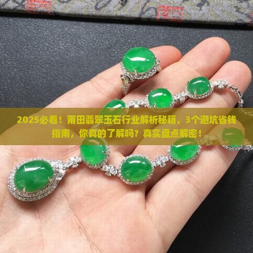 莆田翡翠玉石行业怎么样
