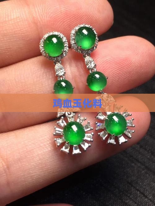 鸡血玉化料